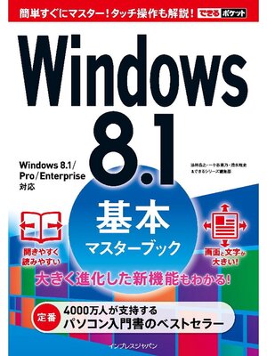 cover image of できるポケットWindows 8.1基本マスターブック